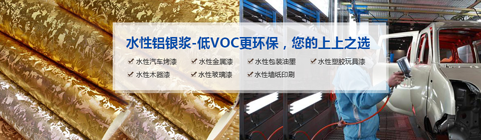 銀箭水性鋁銀漿漿-低VOC更環(huán)保，您的上上之選